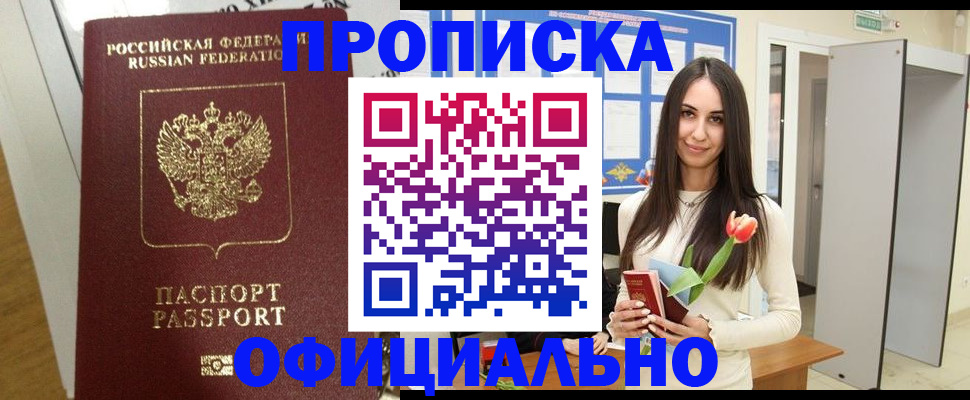 прописка для военкомата в Михайловке