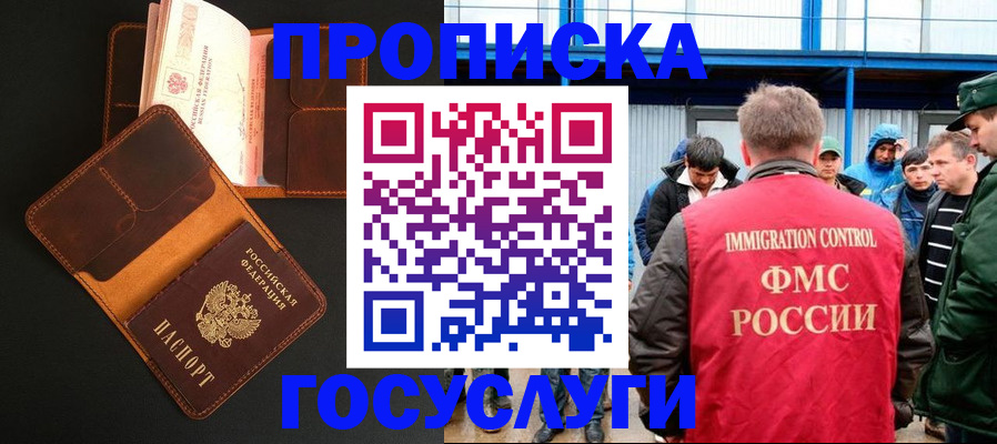 прописка ребенка в Михайловке