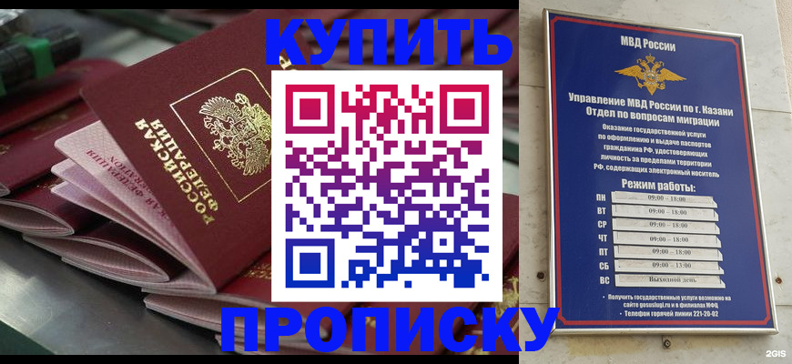 купить прописку в Михайловке