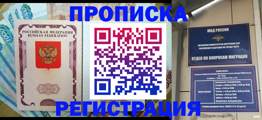 временная регистрация недорого в Михайловке